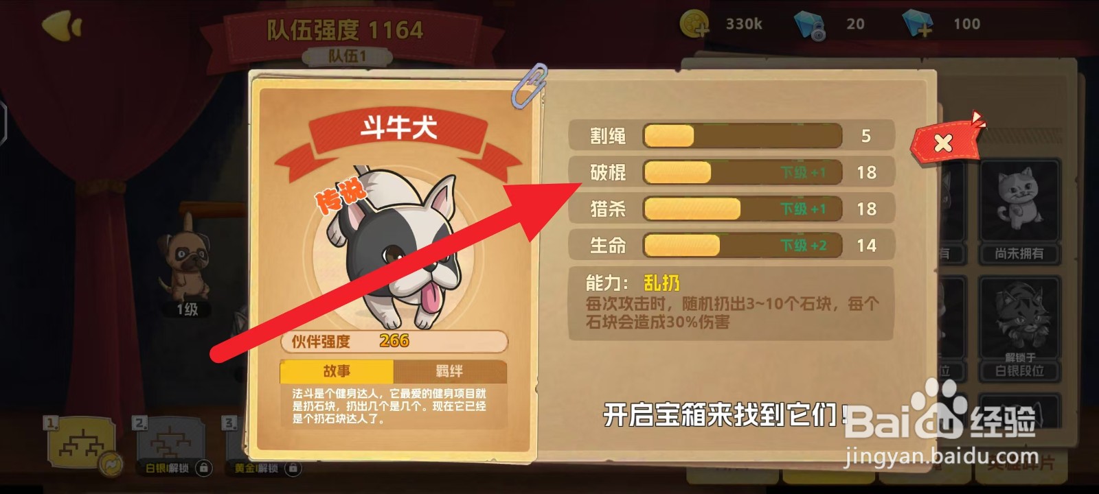 狗狗呼叫喵星如何查看斗牛犬的破棍