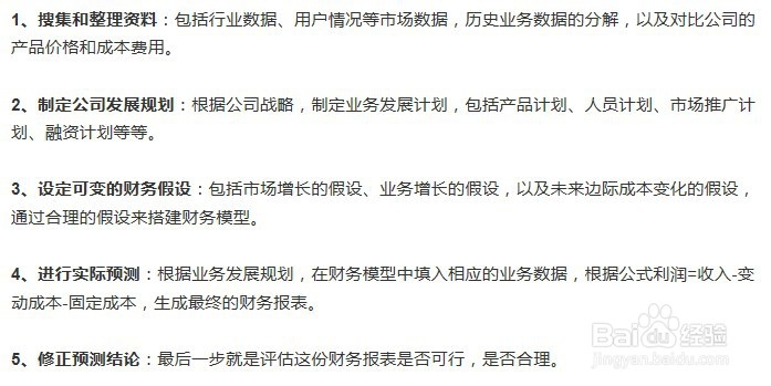 财务经理如何写好商业计划书-财务经理学院