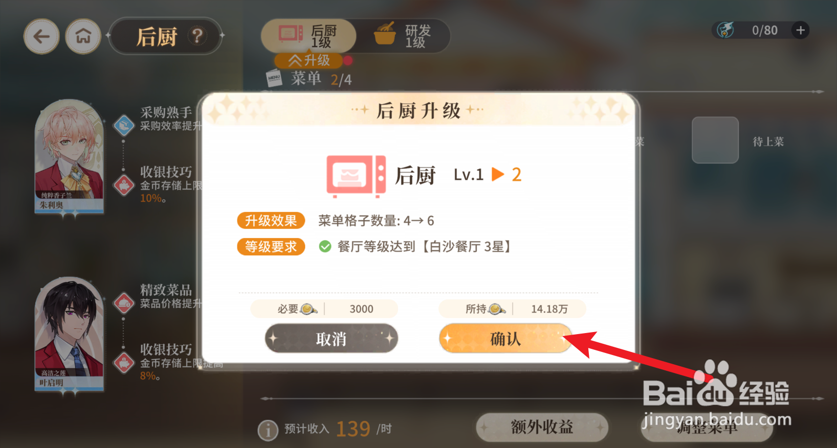维斯塔的餐桌怎么升级后厨