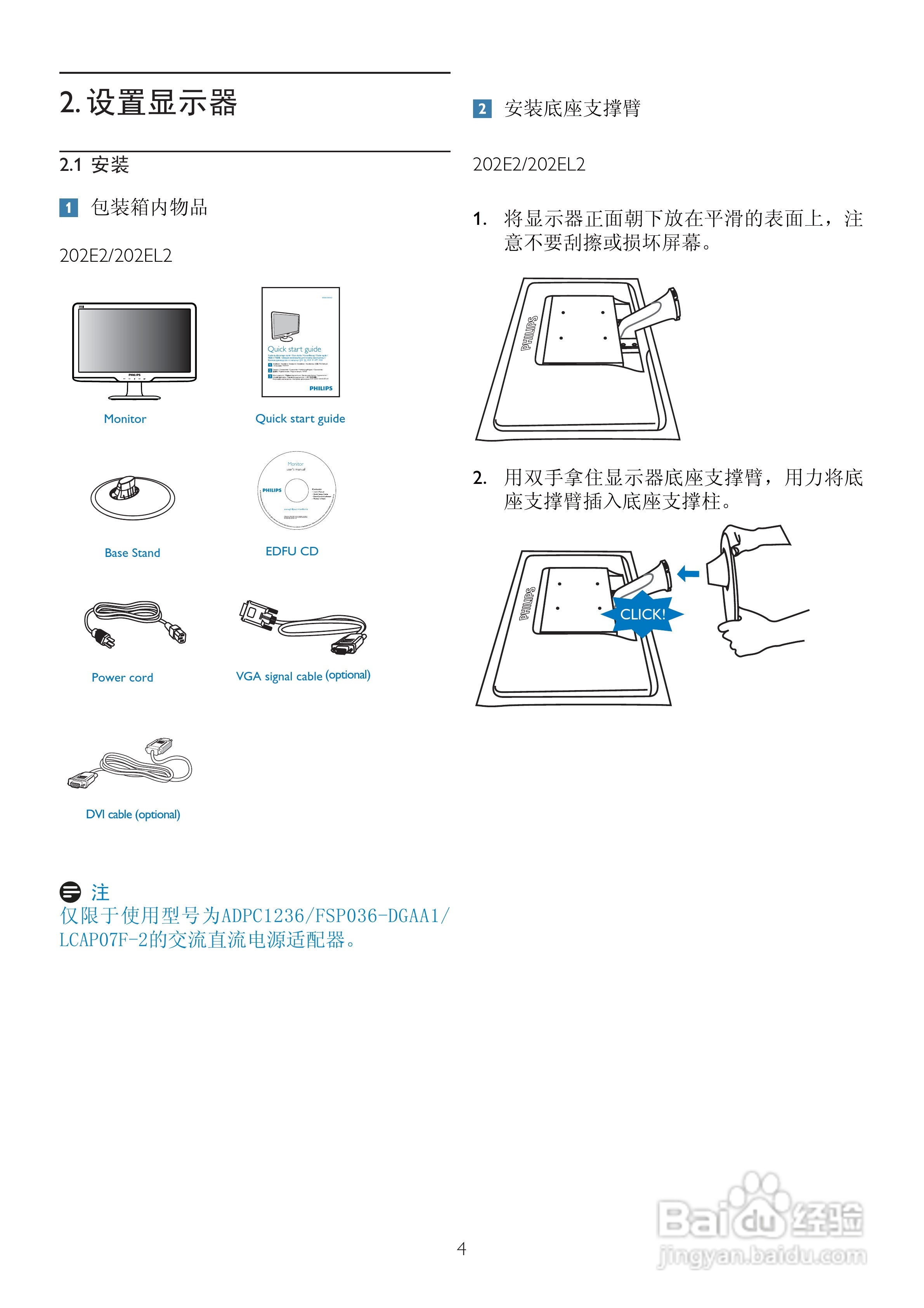 飞利浦202EL2SB93液晶显示器使用说明书:[1]