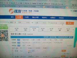 预订购火车票