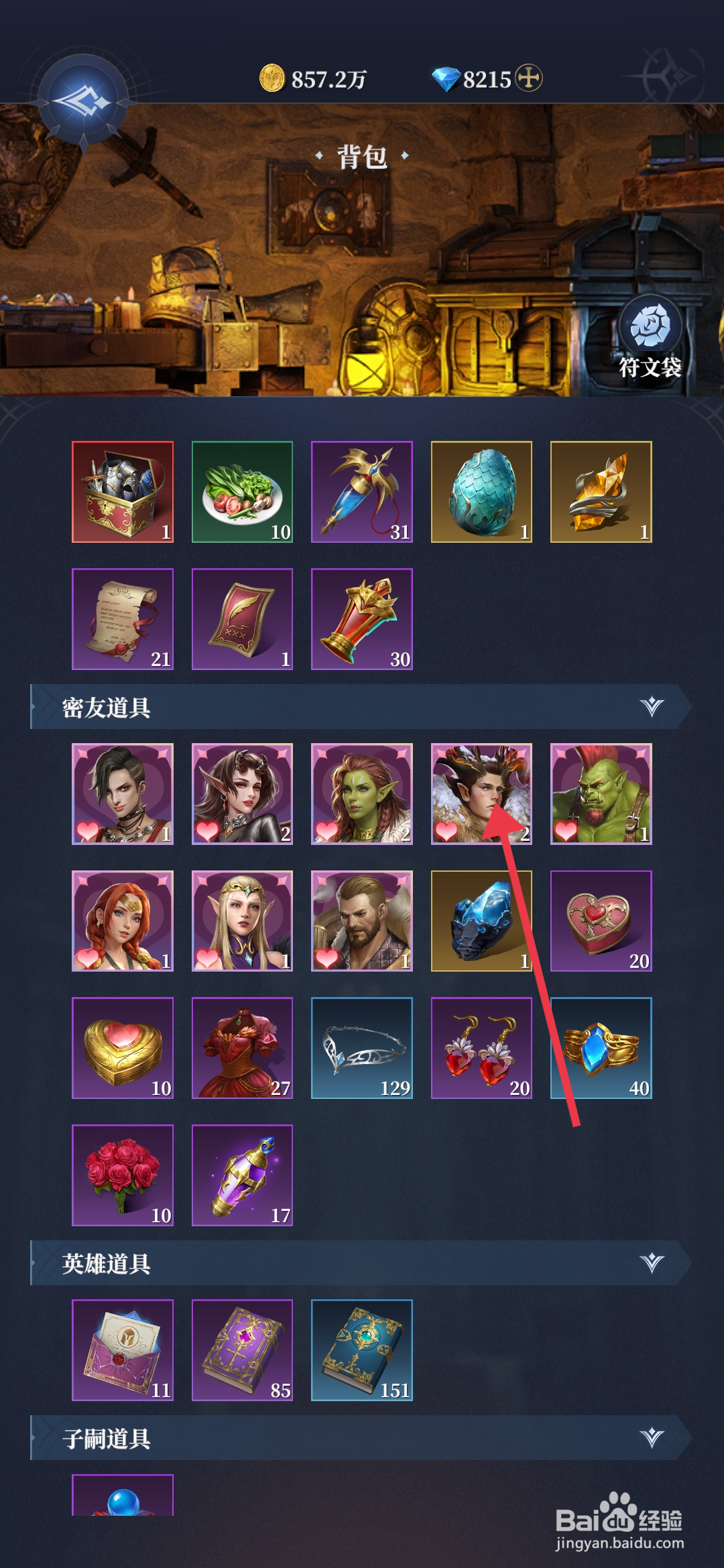 《利萨斯英雄》怎么增加傲龙之吼好感度？