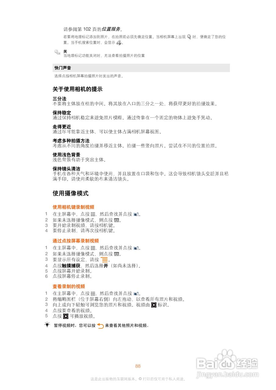 索尼爱立信WT19i手机使用说明书:[9]
