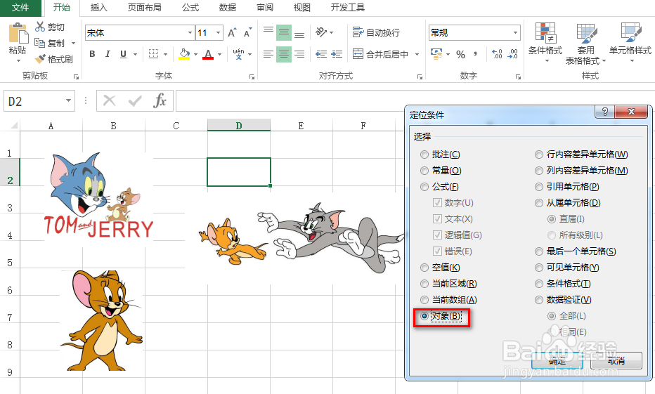 excel怎么快速批量删除对象