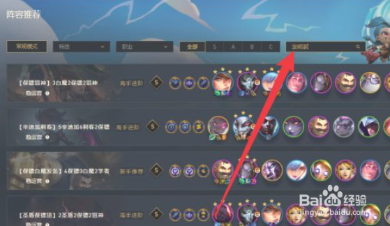 怎么查看云顶之弈S6的发明家阵容