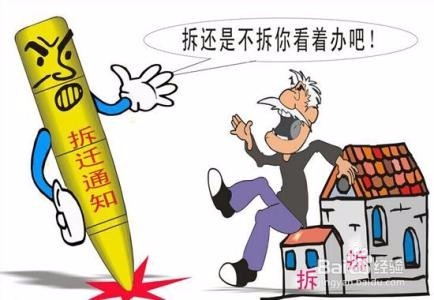 拆迁遇到骚扰恐吓怎么处理