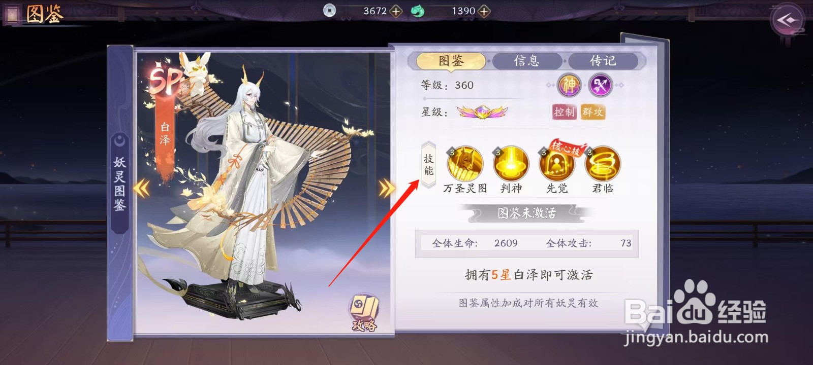 天境传说怎样查看白泽的技能