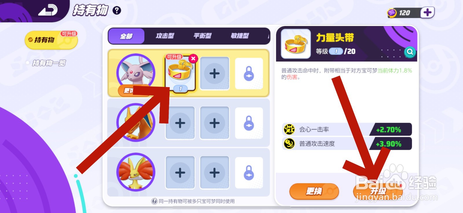 宝可梦大集结持有物如何升级