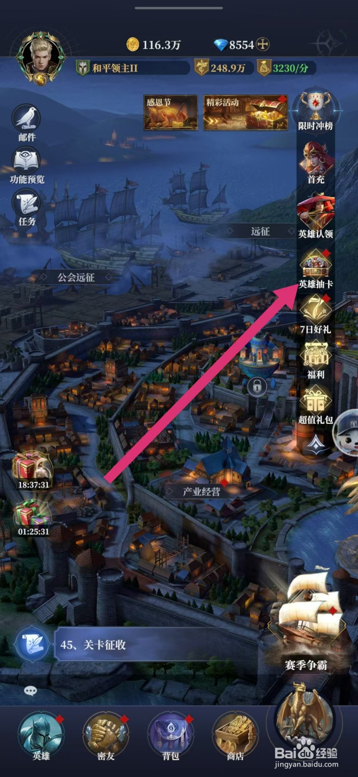 利萨斯英雄【精灵.熊获得】的方法