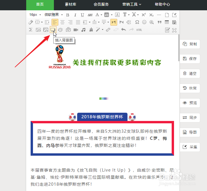 小蚂蚁编辑器怎么设置文章的背景图？