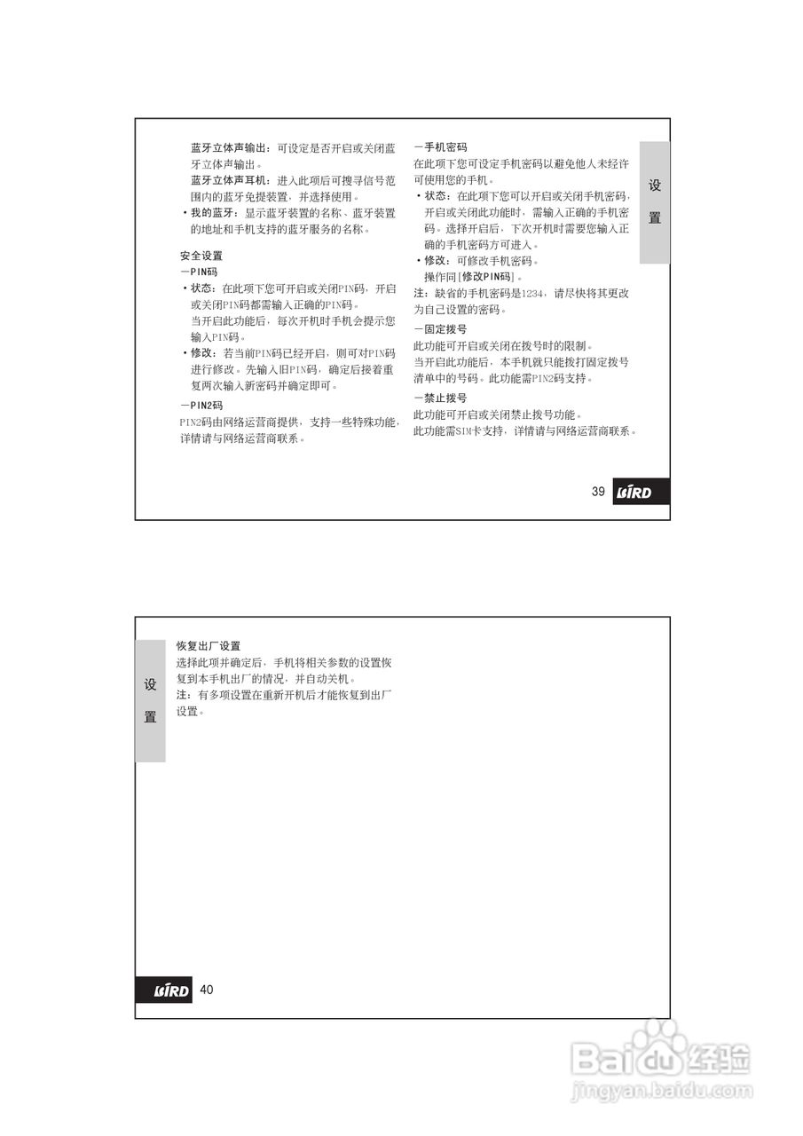 波导F520手机使用说明书:[2]