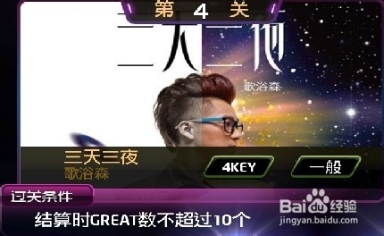 节奏大师S周闯关攻略：[20]140915魅力男声