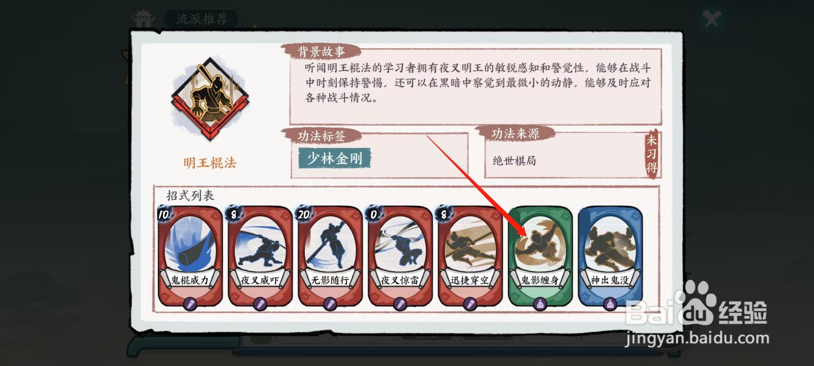 方寸对决怎样查看明王棍法的鬼影缠身