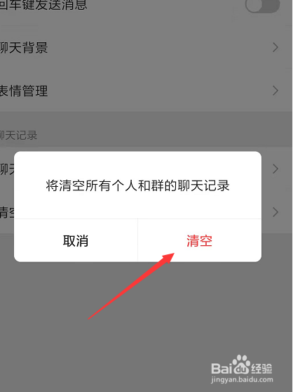 如何在新版微信中清空聊天记录