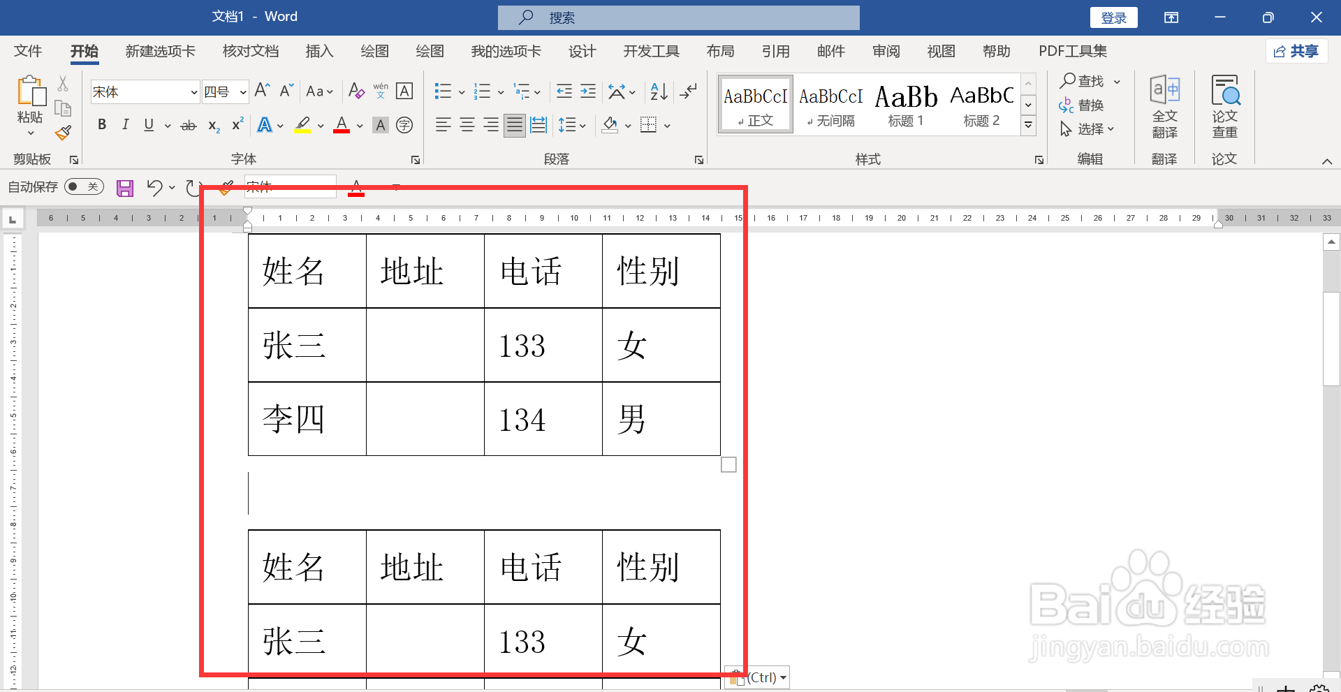 文档表格合并怎么弄