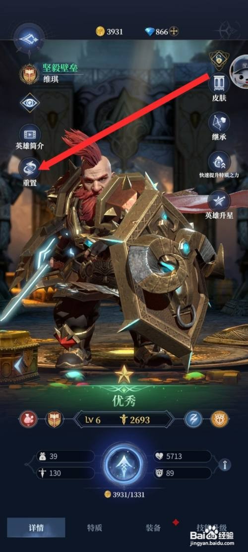 传承利萨斯英雄如何才能重置坚毅壁垒英雄