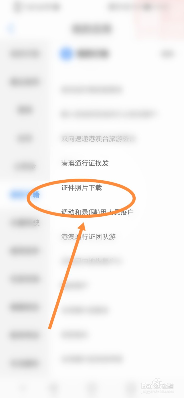 爱山东怎么进行证件照片下载