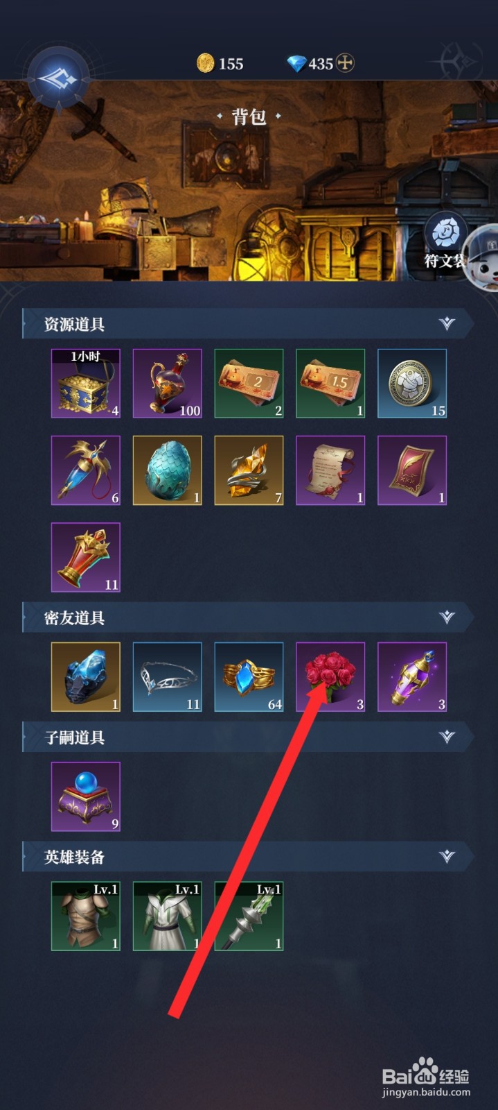 传承利萨斯英雄如何使用约会玫瑰