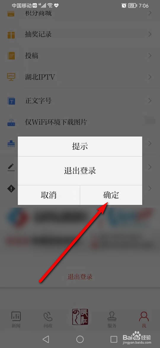 怎么退出登录长江云