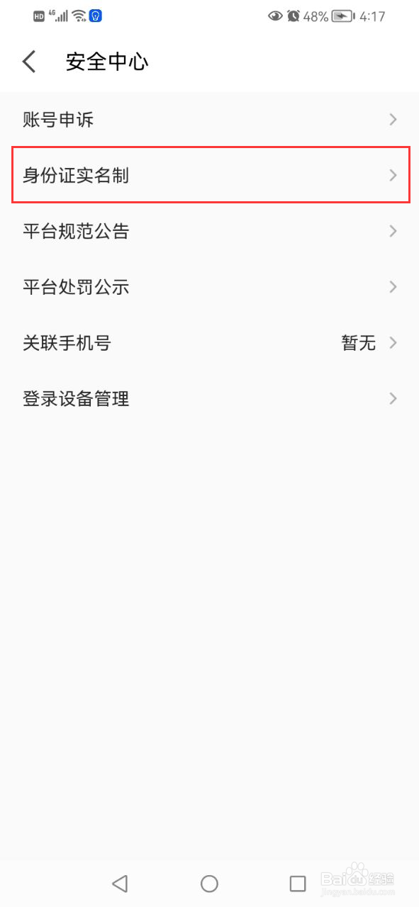 全民k歌怎么实名认证