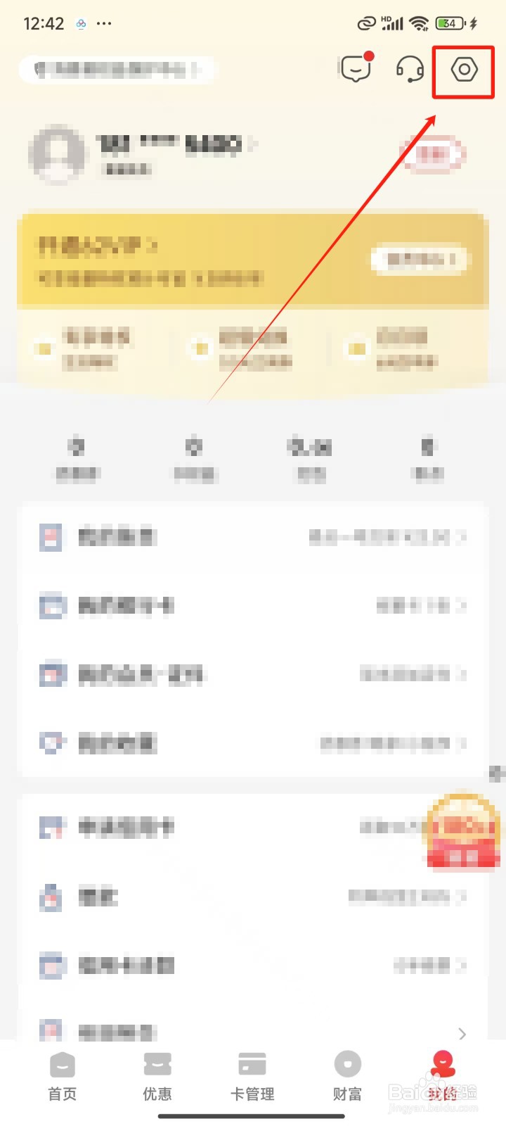 《云闪付》怎样关闭服务通知