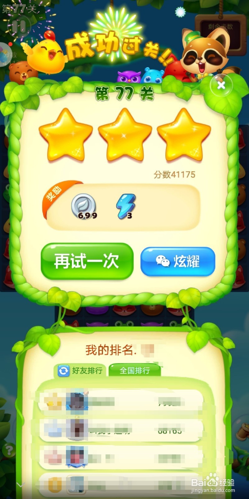 开心消消乐77关攻略