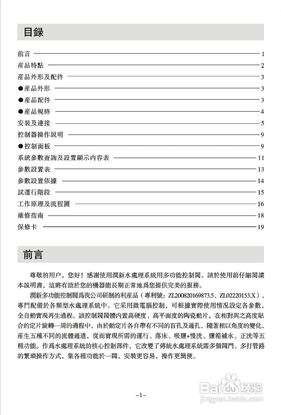 润新TM.F83A3多功能控制阀使用说明书:[1]