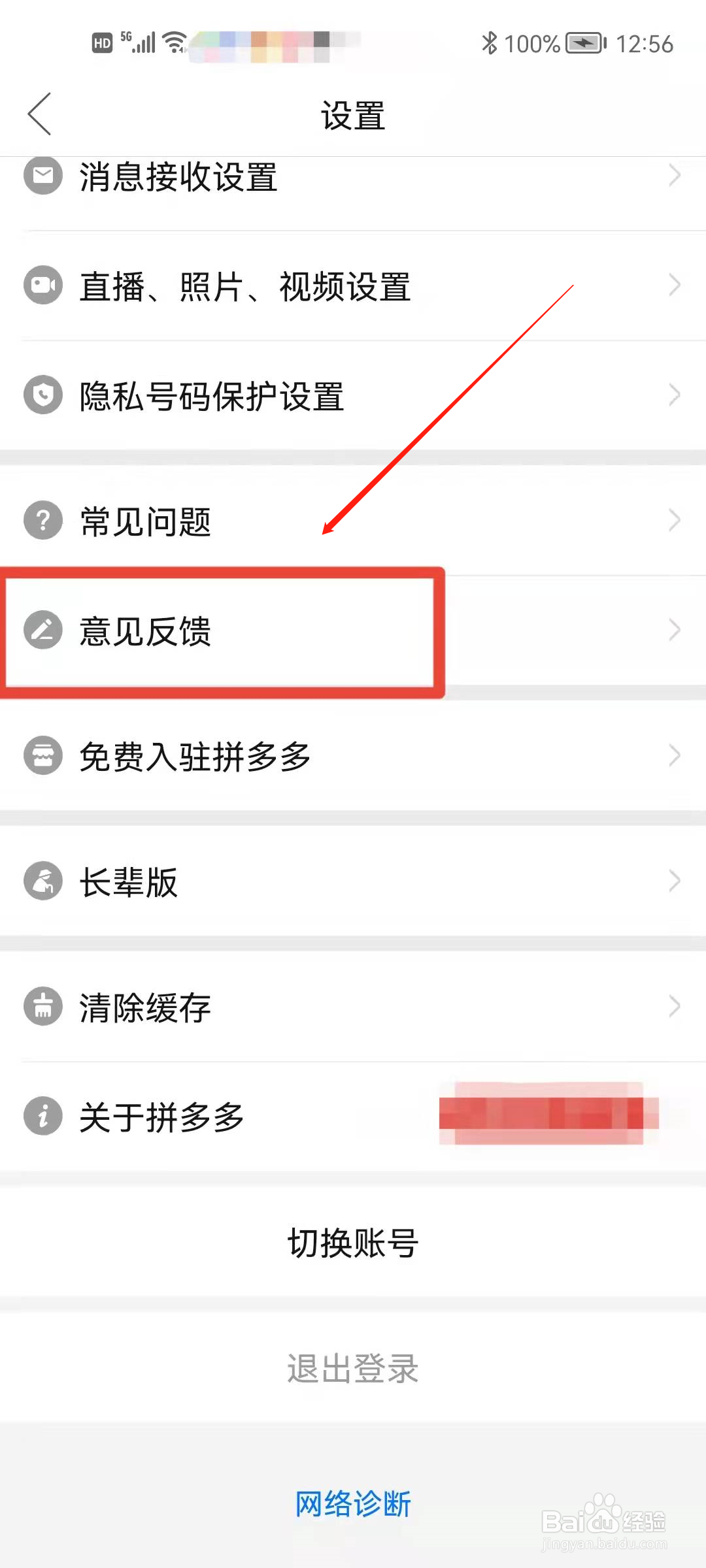 拼多多怎么拉黑对方店铺