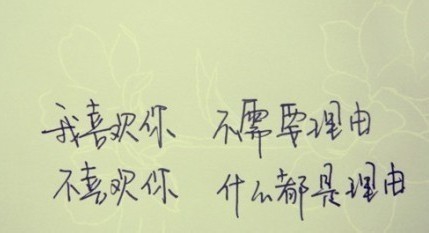 心仪的人似乎不喜欢你，怎么办