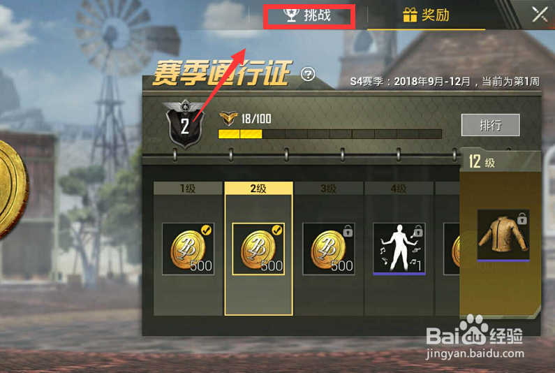 刺激战场赛季每周任务野餐聚点在哪儿