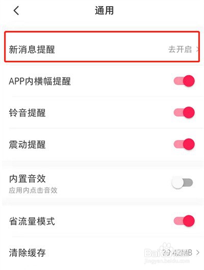 微店怎么关闭消息推送
