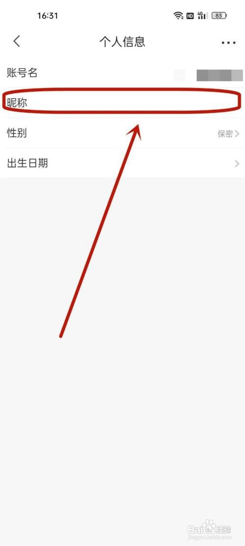 京喜怎么修改昵称?