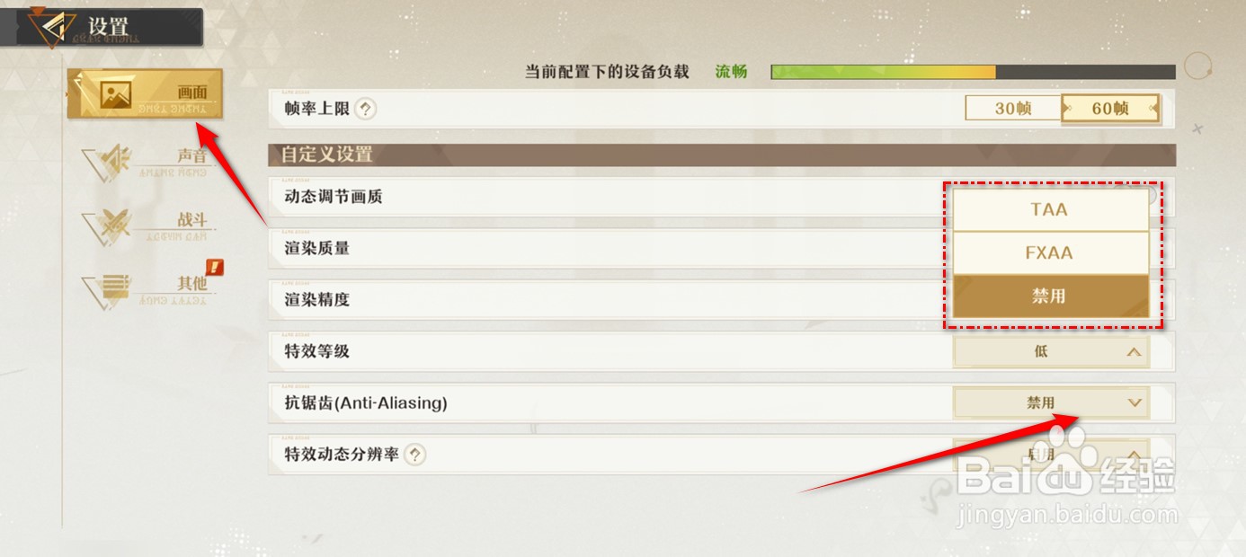 无尽梦回画面抗锯齿怎么设置