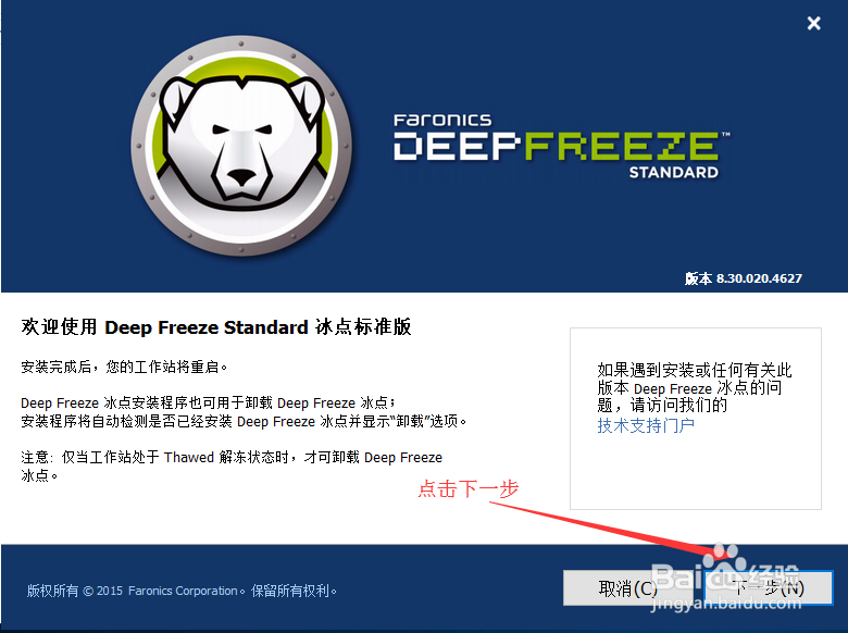 冰点还原精灵安装教程