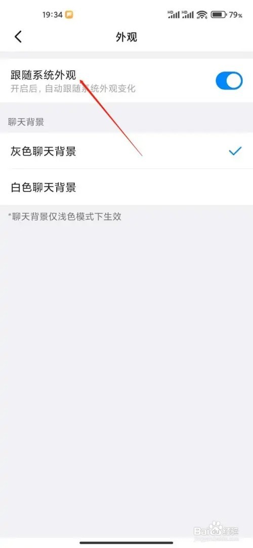 钉钉如何设置跟随系统外观