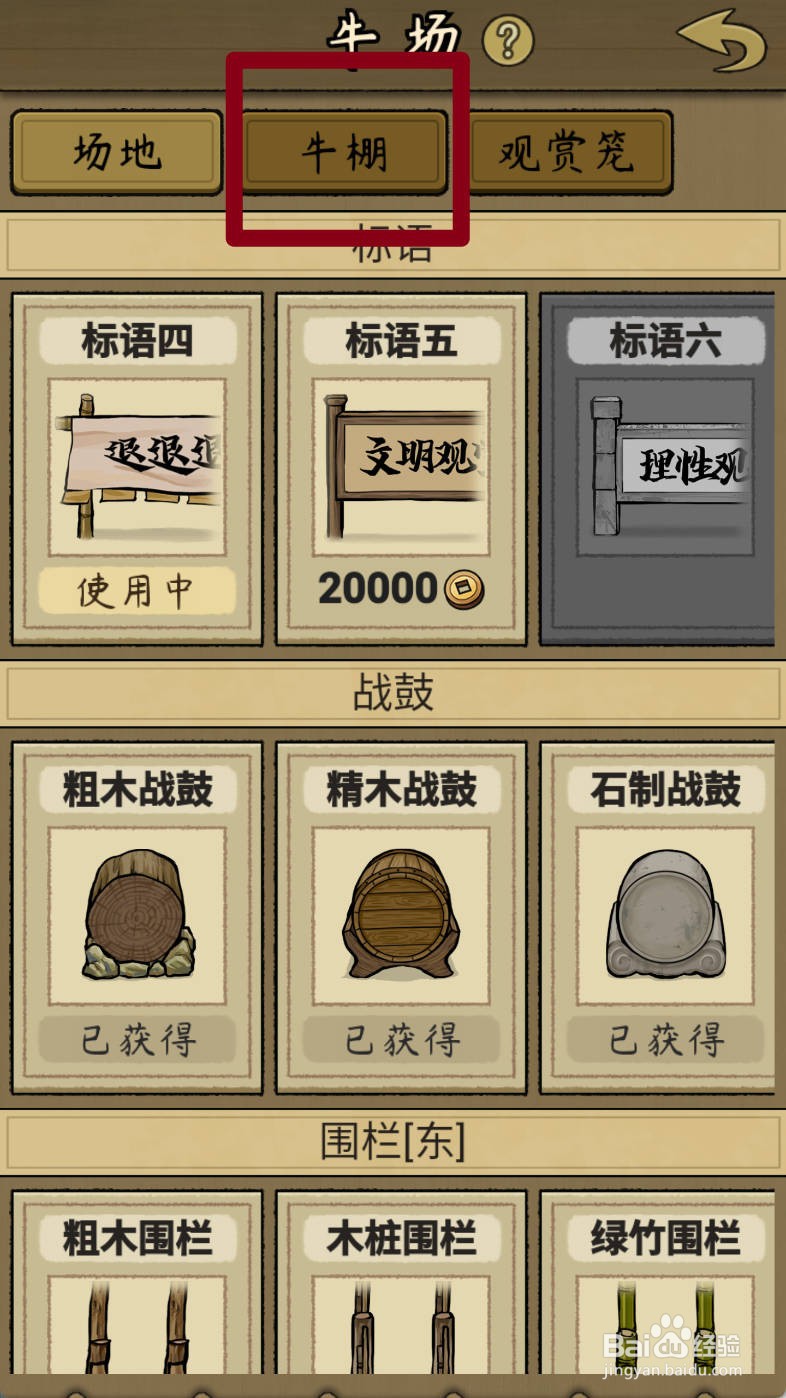 叫我养牛王如何解锁红薯