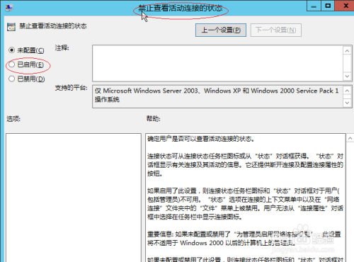 Windows server 2012禁止查看活动连接的状态