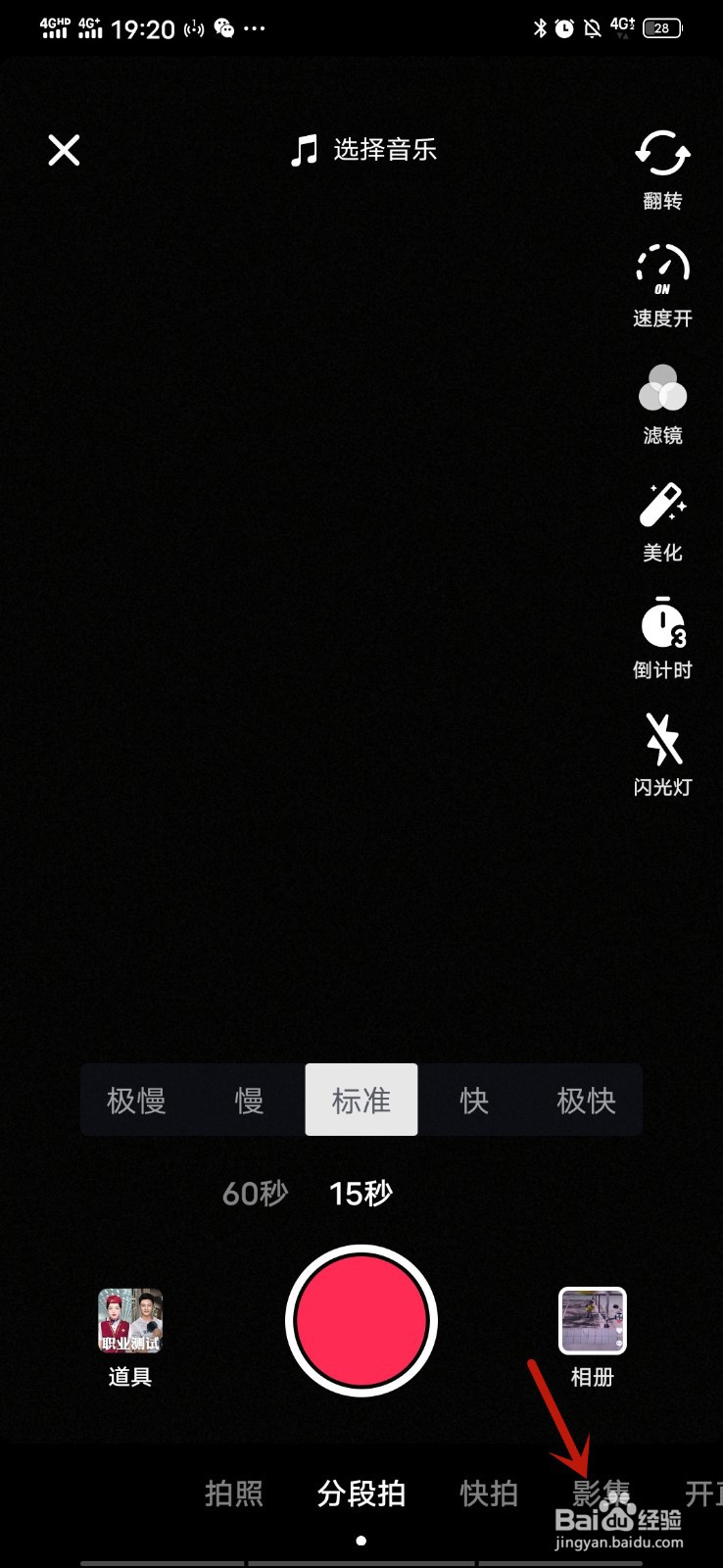 抖音动漫脸特效在哪里?