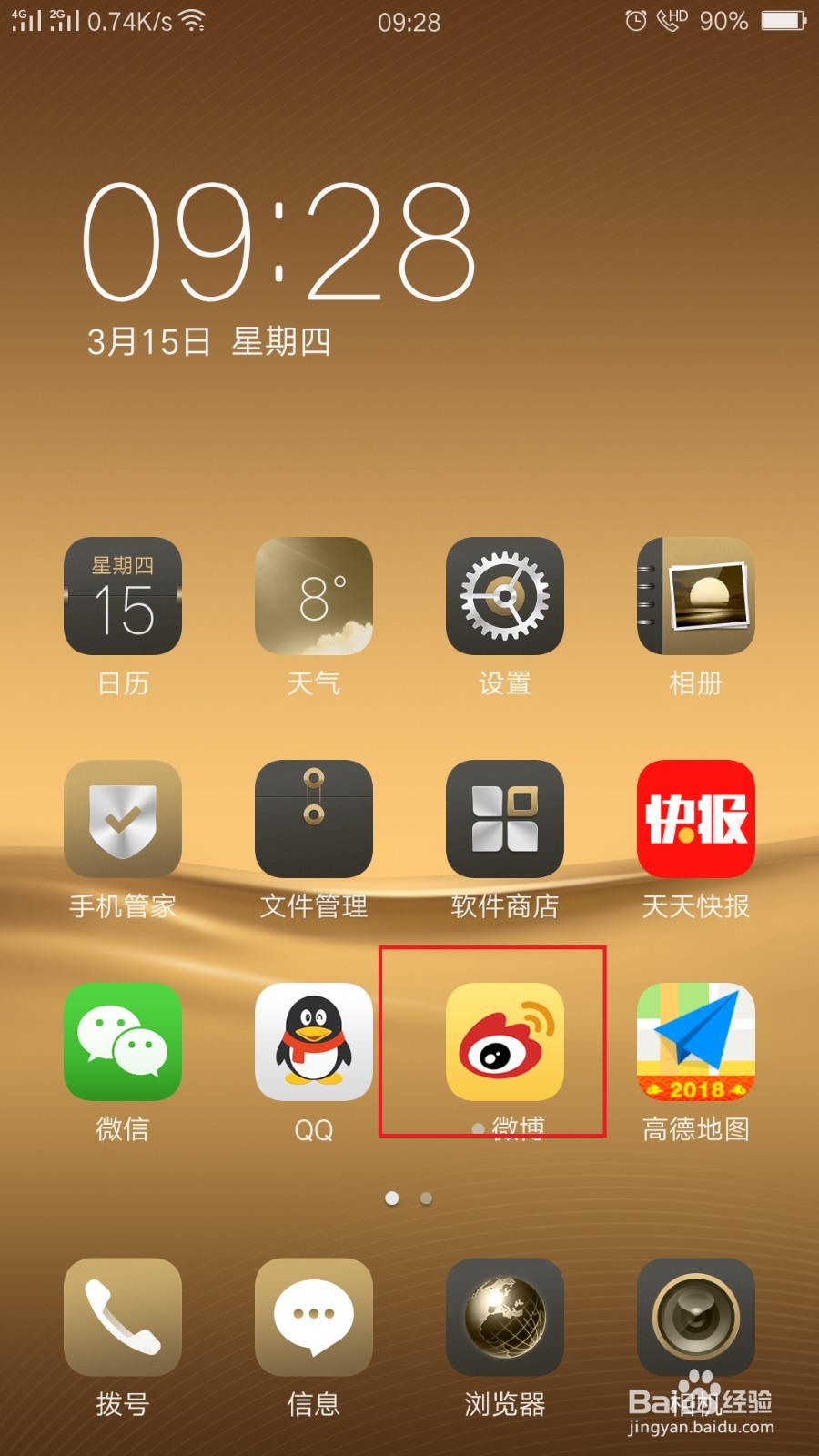 教你如何发微博