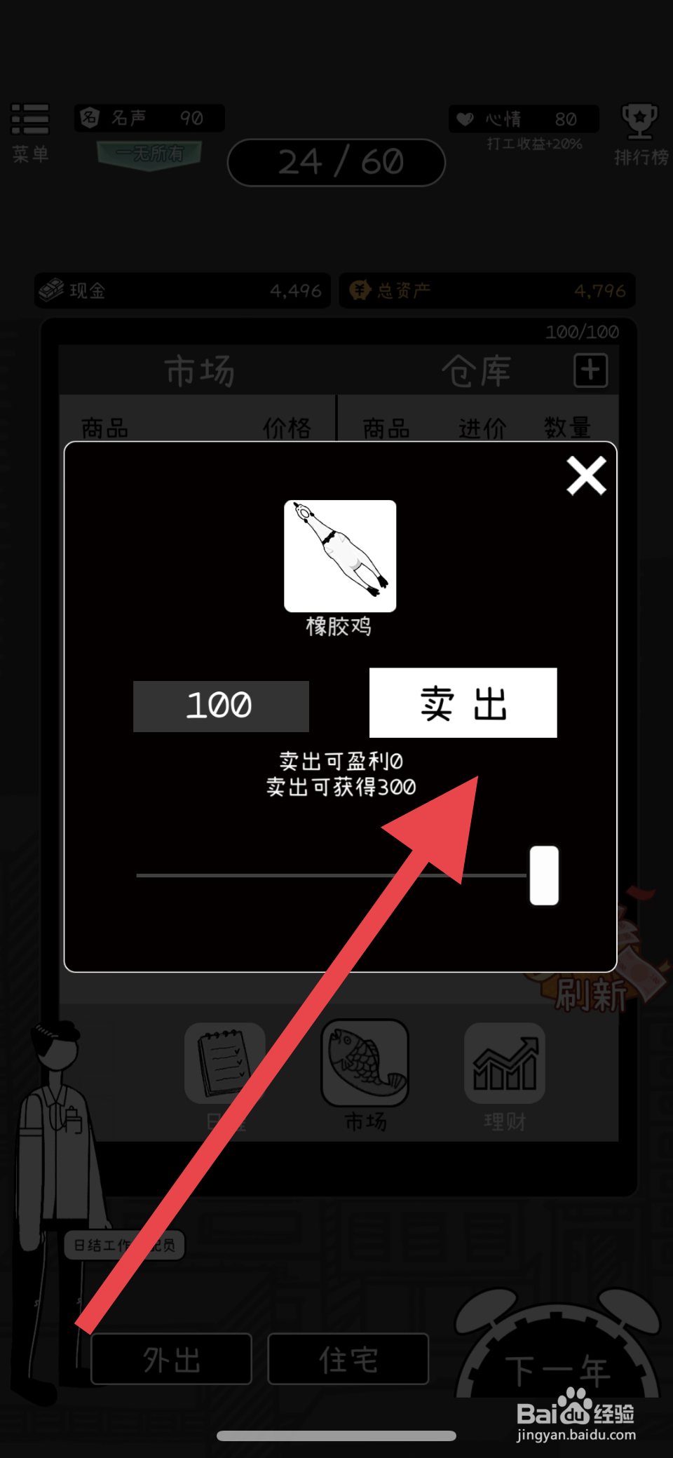 荣誉打工人怎么卖出橡胶鸡