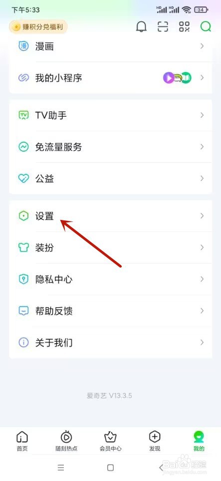 爱奇艺如何允许流量下载