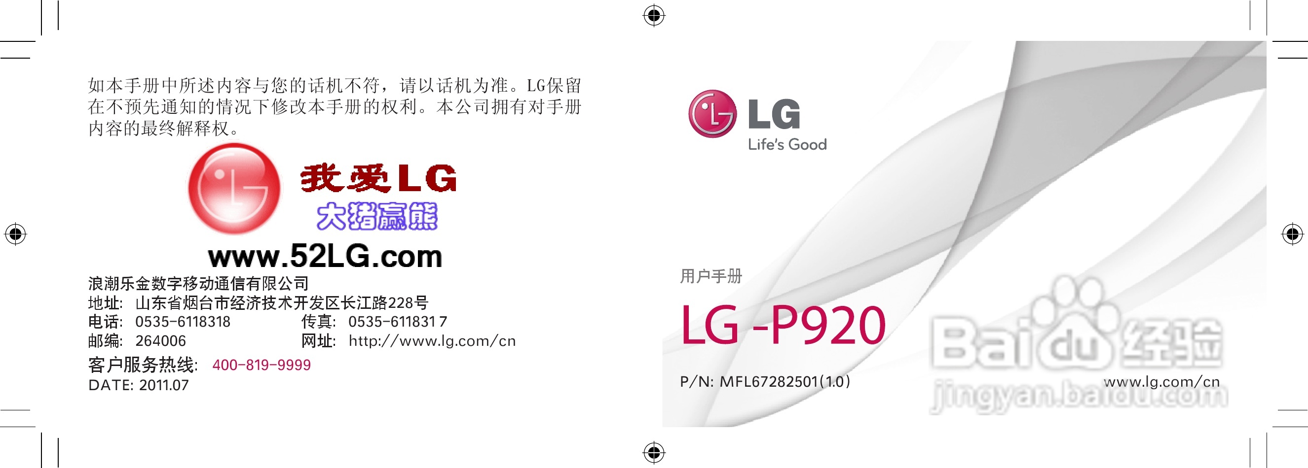 LG LG-P920手机使用说明书:[1]