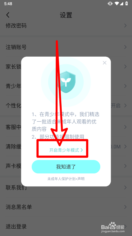 哇咔哇咔APP内如何开启青少年模式