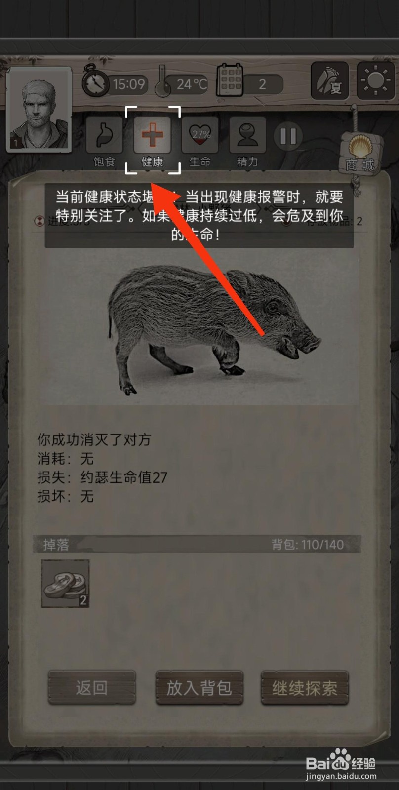 荒野日记如何【使用绷带】