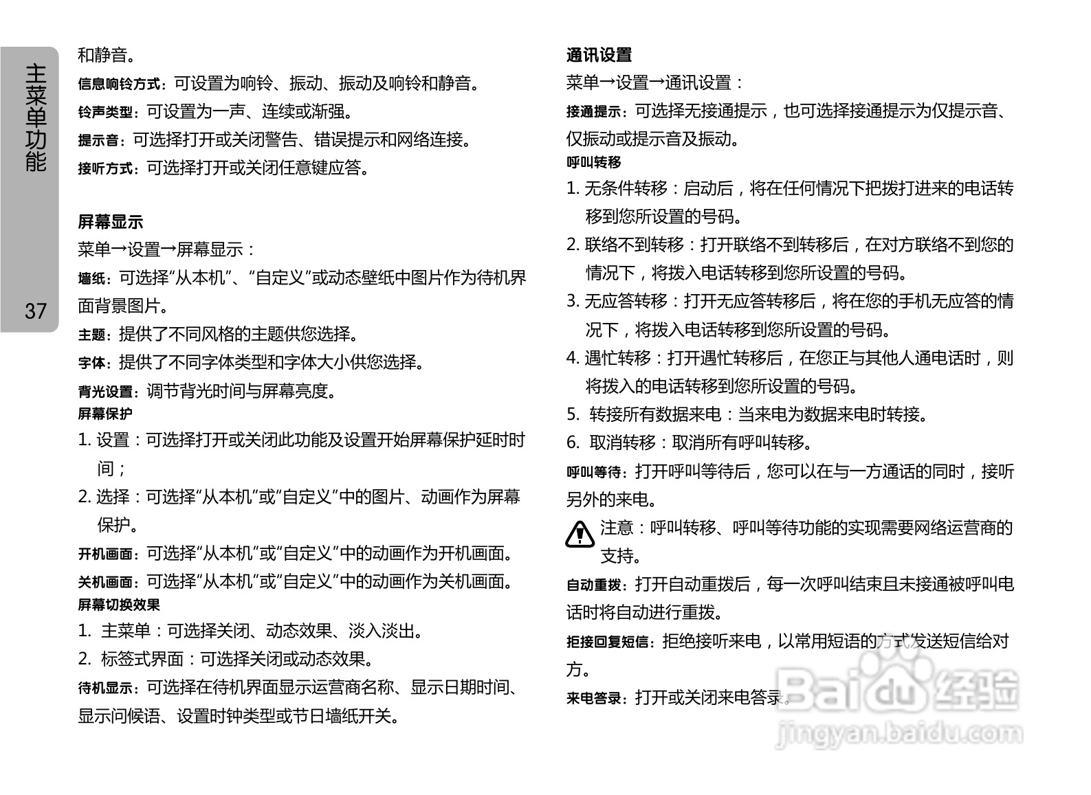 OPPO A127手机使用说明书:[4]