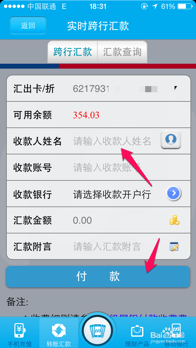浦发银行手机银行怎么转账