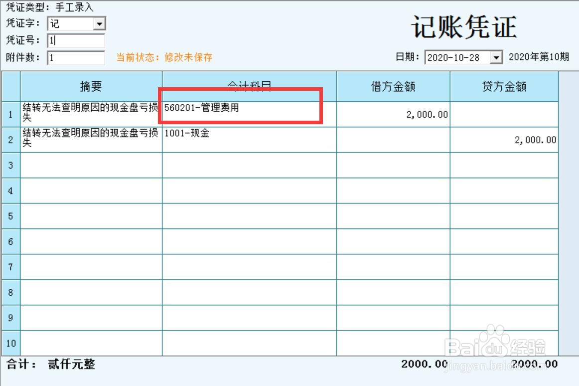 现金盘亏无法查明原因的会计分录