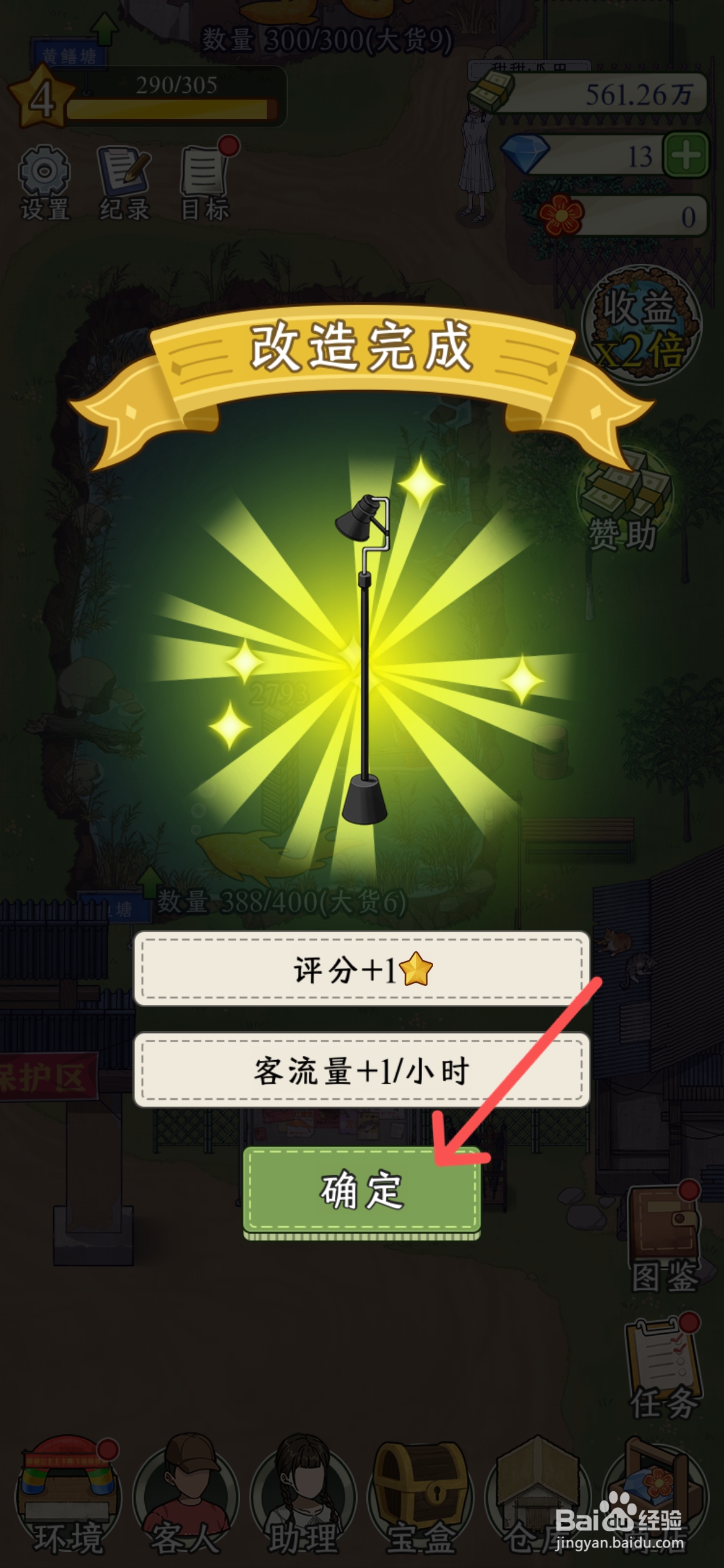 抓鱼大师怎么改造鱼塘边的煤油灯