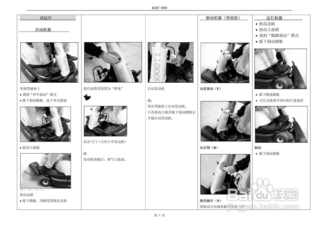 凯驰kmr1000t洗地机使用手册:[1]
