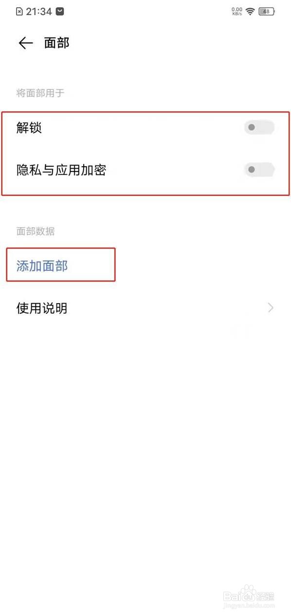 vivoy52s怎么设置人脸识别